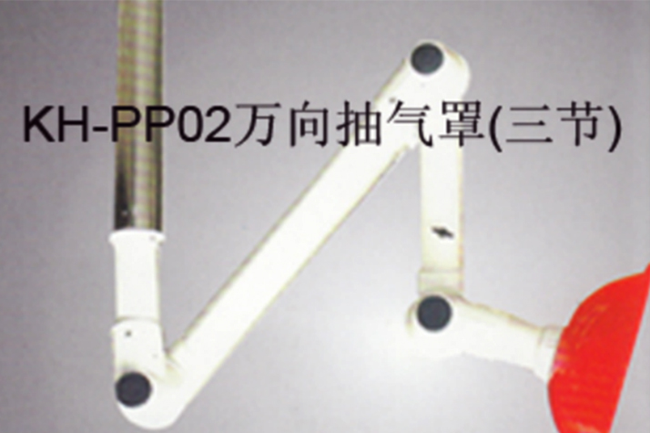 萬向排氣罩